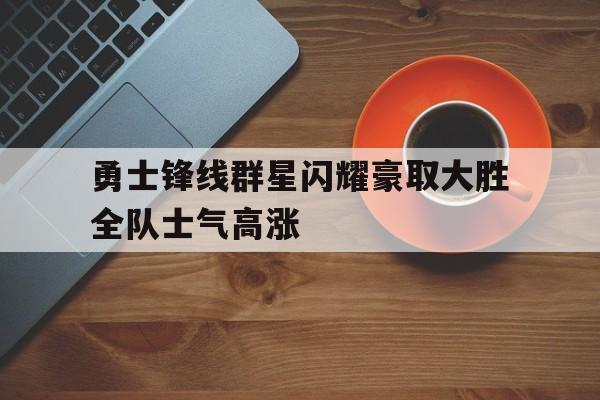 欧博iOS安装教程-掘金胜热火总分21约基奇三双